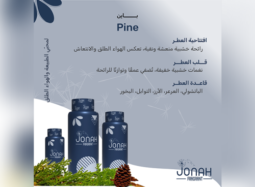 زيت عطري طبيعي ومركز لمعطرات الجو (اسم الزيت: Pine...