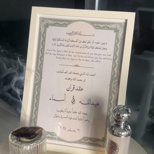 لوحة عقد القران