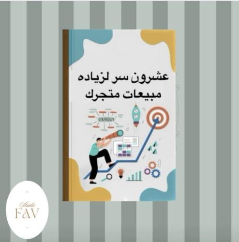 اسرار تجاره زياده المتابعين
