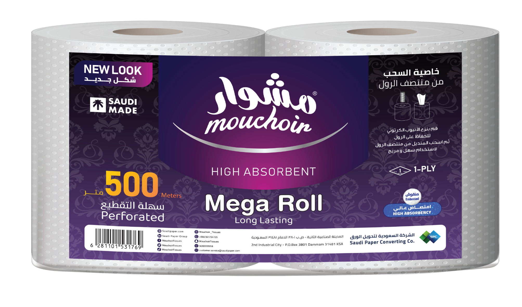 مشوار ماكسي رول 2 × 250 متر (500 متر)