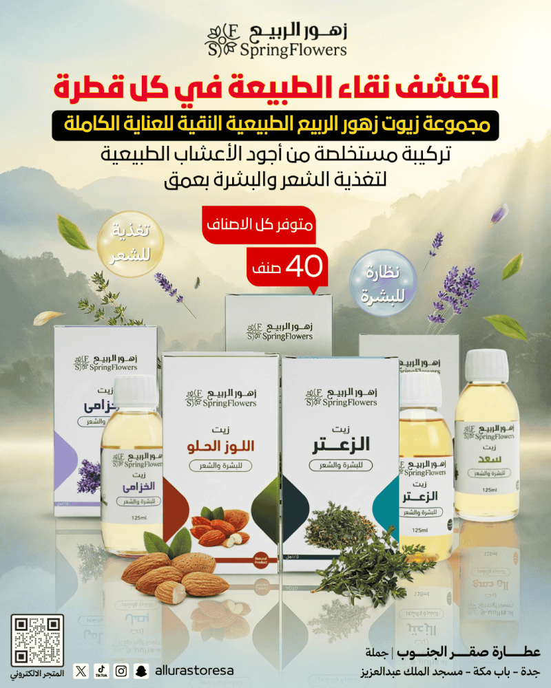 أفضل الزيوت الطبيعية للشعر والبشرة | سر الجمال الطبيعي