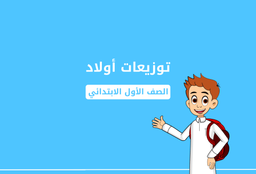 توزيعات هدايا | أولاد