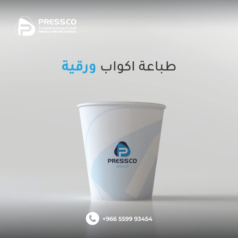 طباعة اكواب ورقية