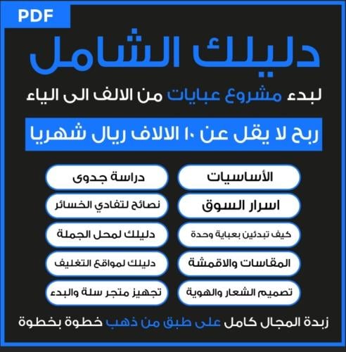 دليلك لبدء مشروع عبايات