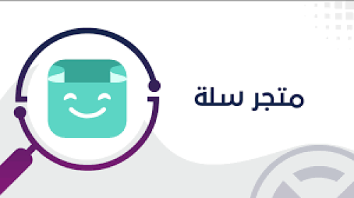 دليلك لإنشاء متجر احترافي في سلة
