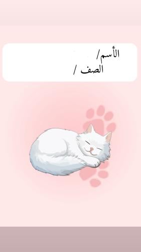 تخصيص .دفتر . دفاتر تصميم . دفتر مدرسه.دفتر على حس...