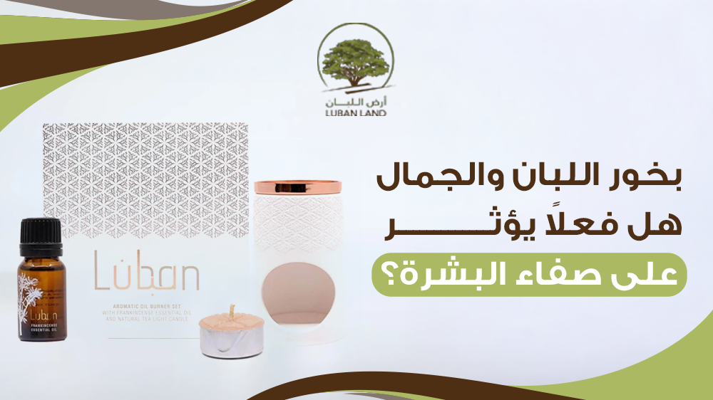 بخور اللبان