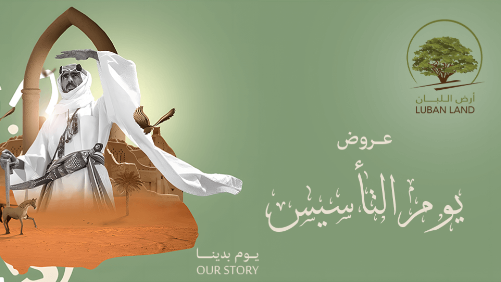عروض يوم التأسيس