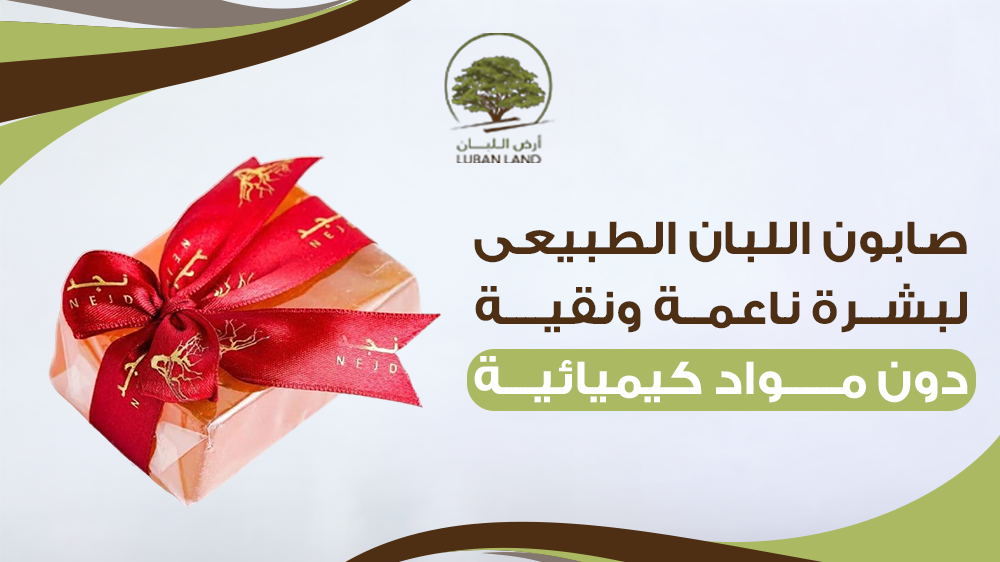 فوائد صابون اللبان الطبيعي للبشرة
