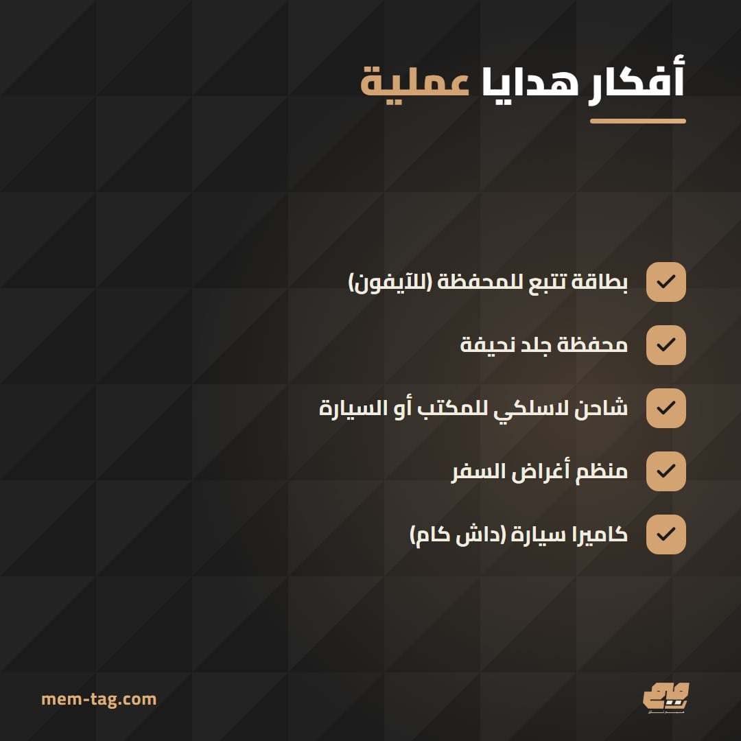 أفكار هدايا عملية حسب الشخص