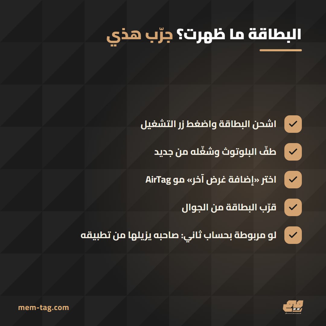 حلول مشاكل ربط بطاقة التتبع