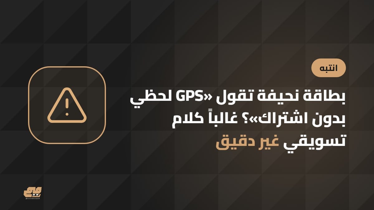 علامات تحذيرية عند شراء بطاقة تتبع