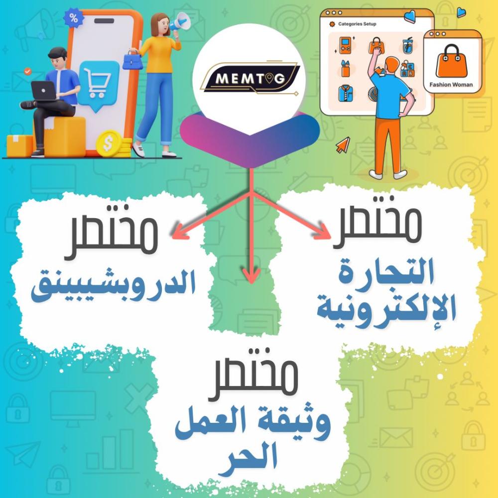 دليلك العملي الشامل لبدء متجر ناجح