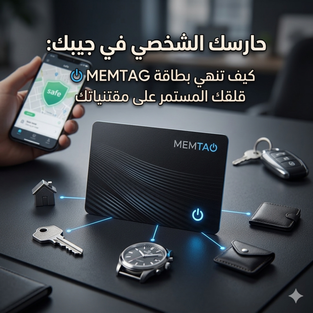 السر وراء أمان معدات المحترفين وراحة الحجاج: تقنية تتبع ذكية بحجم بطاقة الصراف!