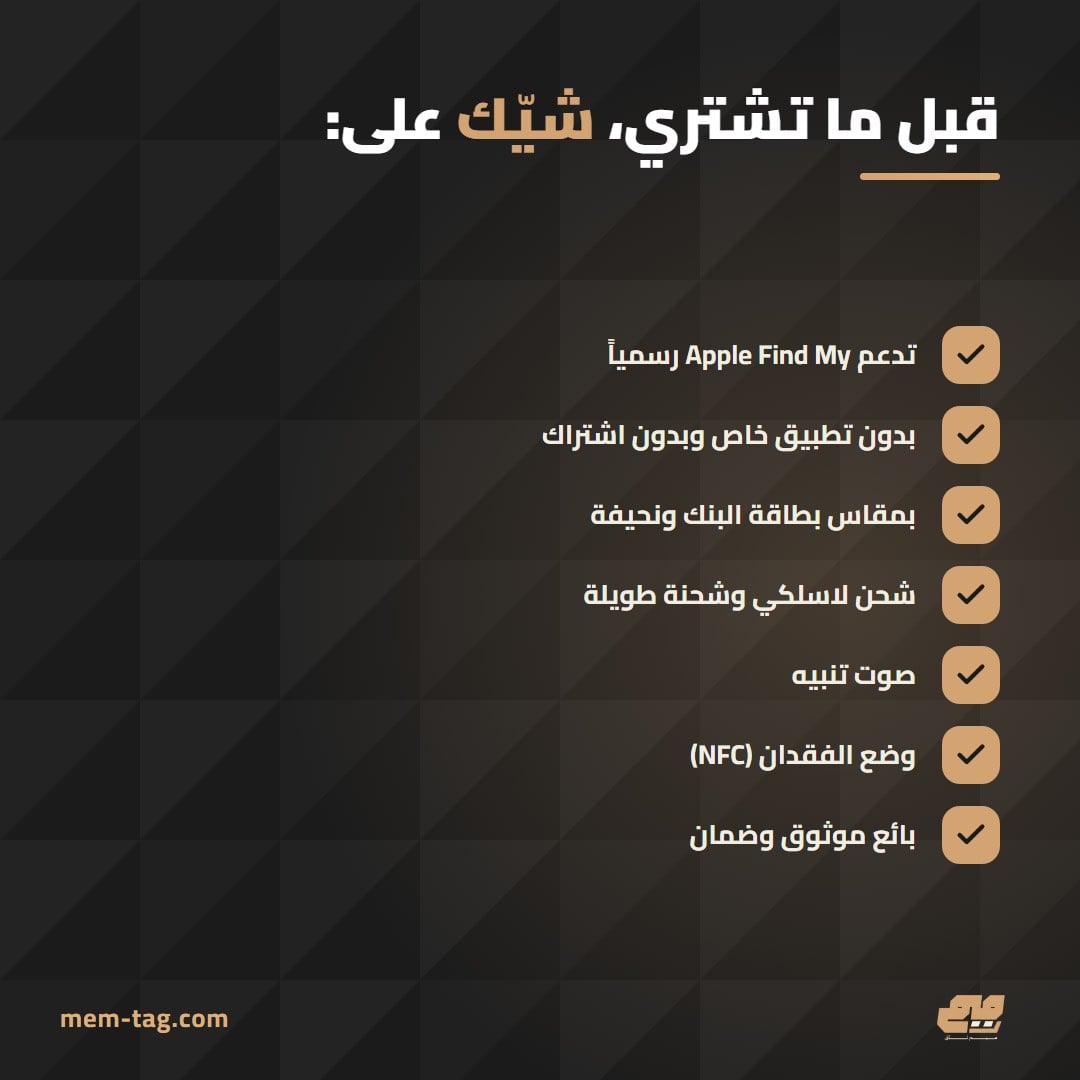 7 أشياء تشيك عليها قبل شراء بطاقة التتبع