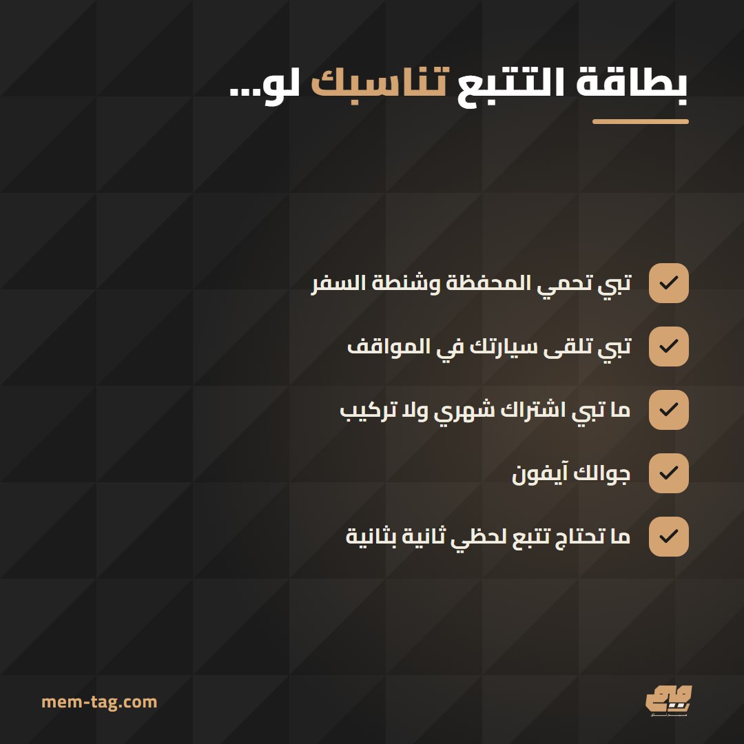 متى تختار GPS باشتراك ومتى تختار بطاقة التتبع