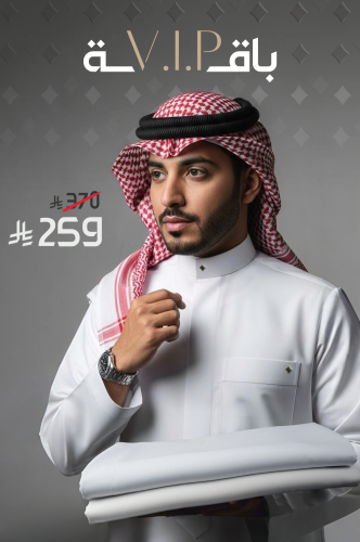بـاقـة الــ VIP الـفاخـرة