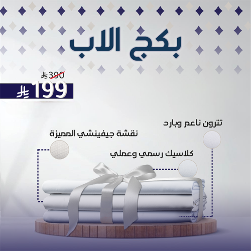 بكج الأب