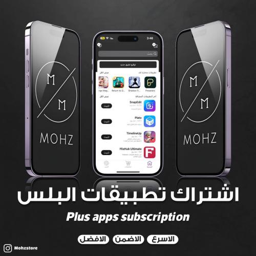 تطبيقات بلس للايفون+سناب