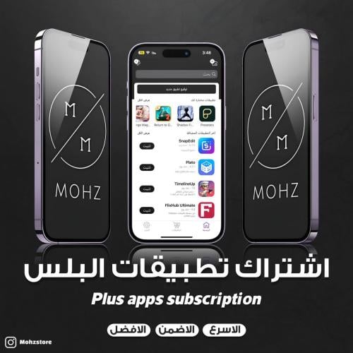 تطبيقات بلس للايفون