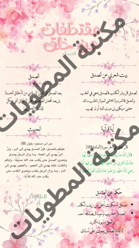 لغتي مقتطفات من خلق الصدق صف خامس الترم الأول