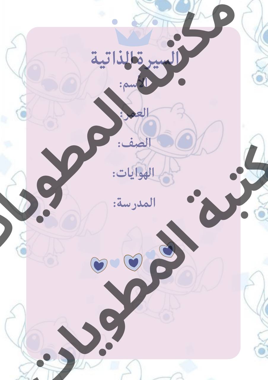 ملف إنجاز ستيتش