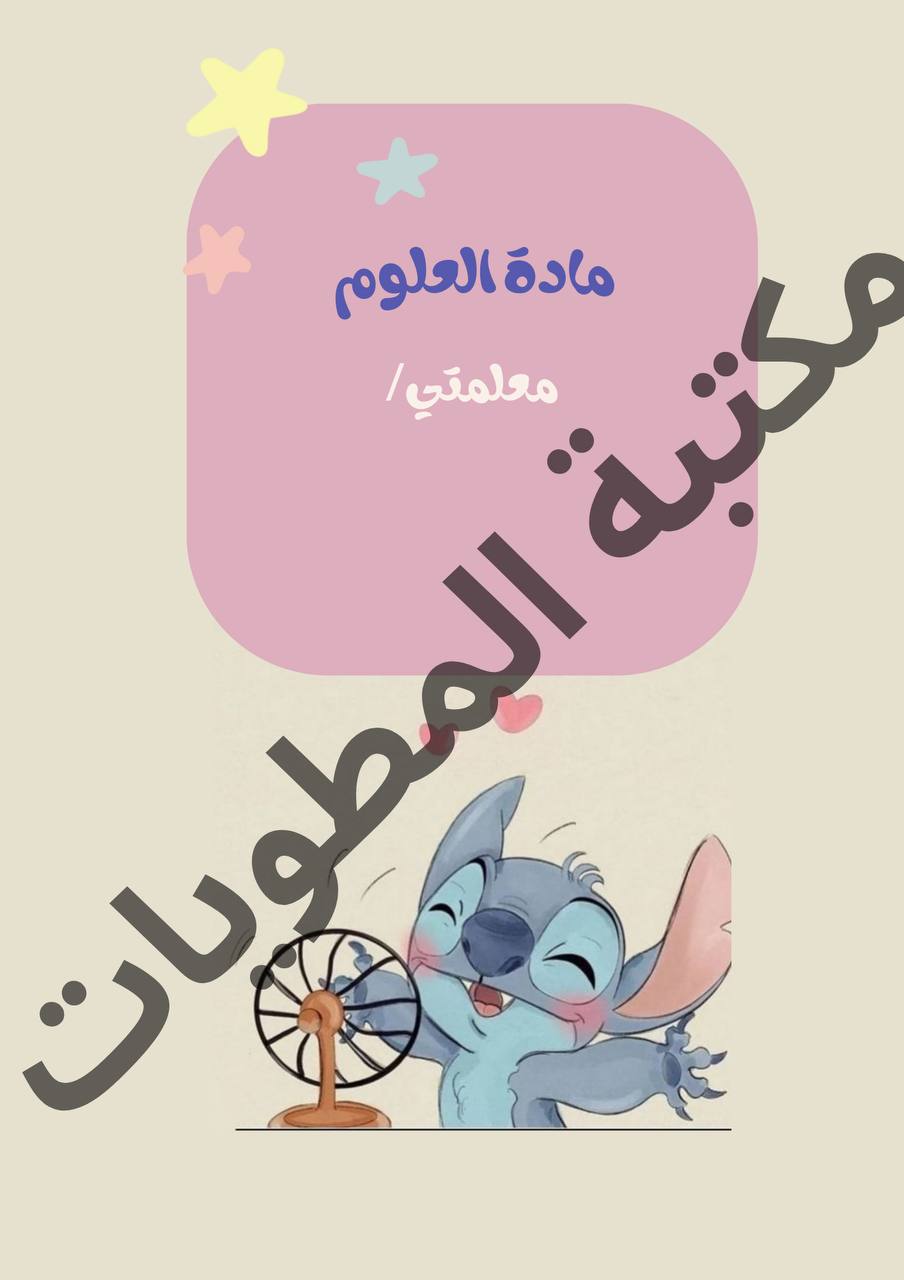 ملف إنجاز ستيتش