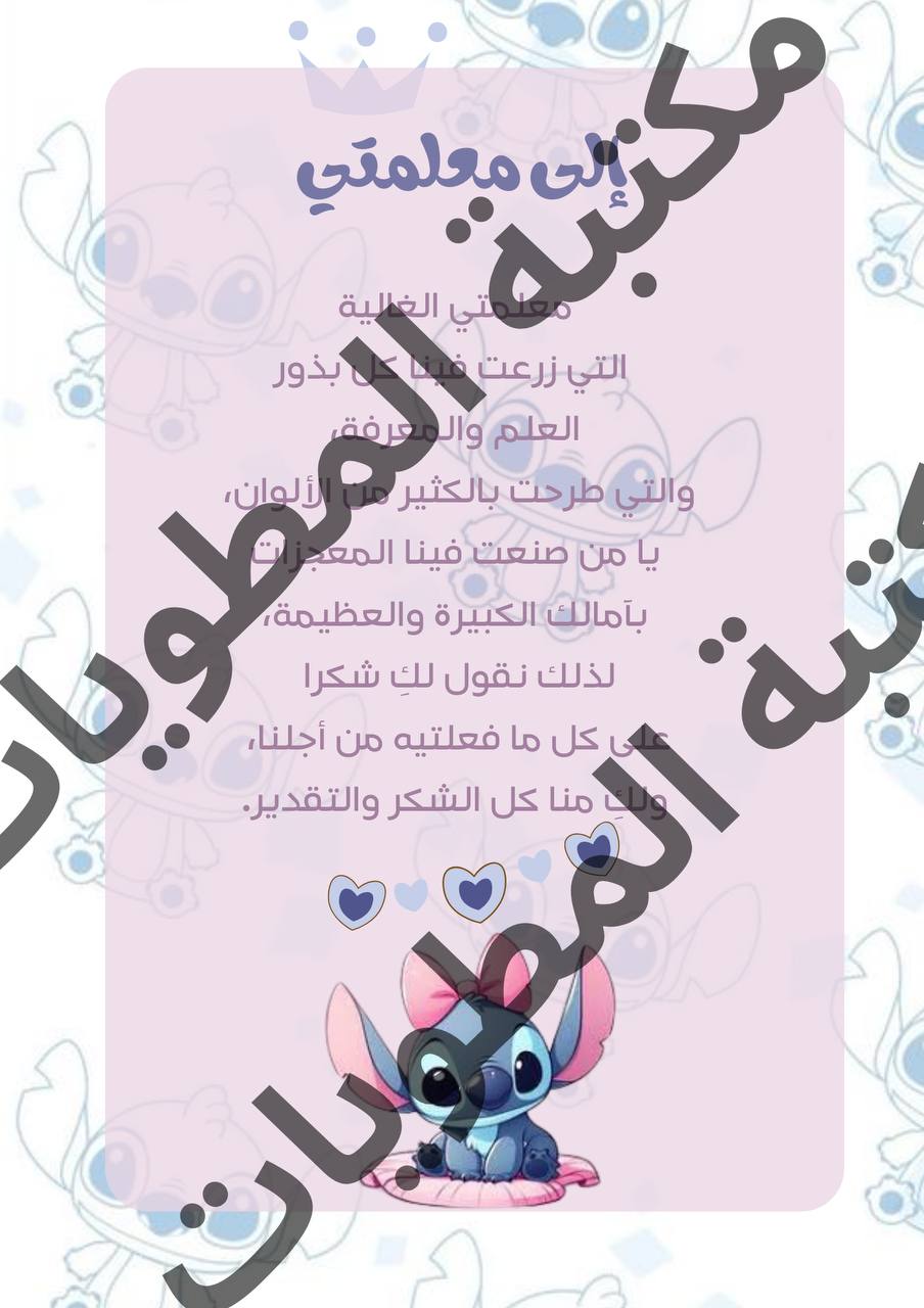 ملف إنجاز ستيتش