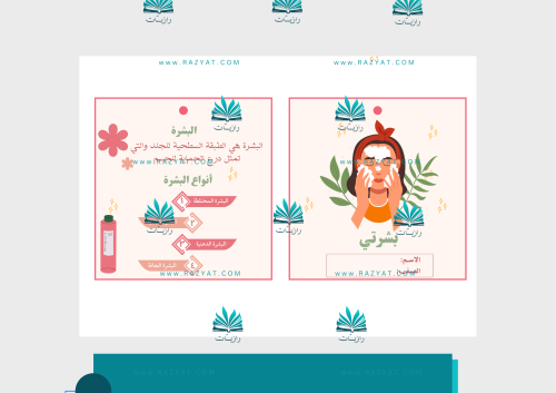 مطوية بشرتي