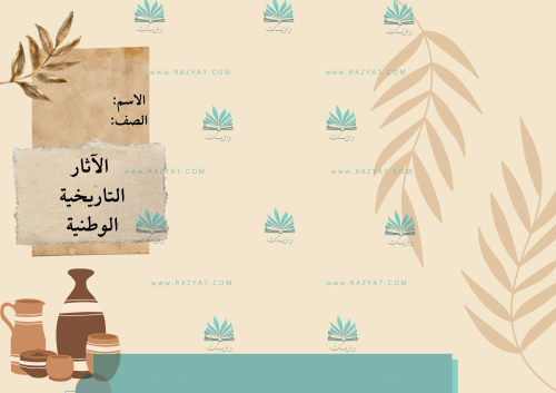 مطوية الآثار التاريخية في المملكة العربية السعودية