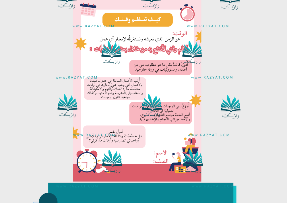 مطوية كيف تنظم وقتك