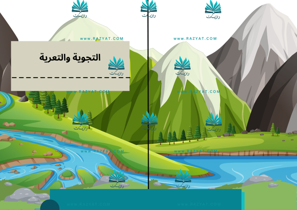 التجوية والتعرية