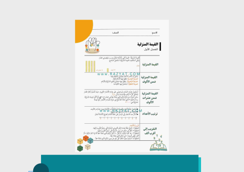 مطوية فصل القيمة المنزلية