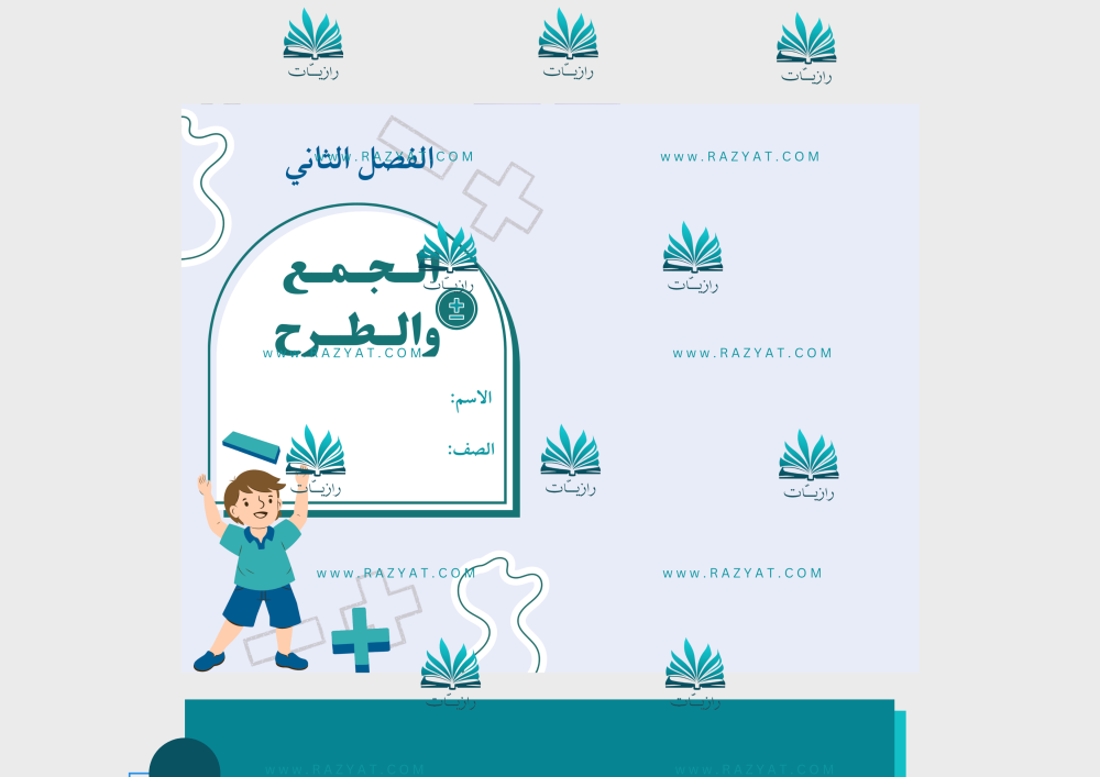 مطوية الجمع والطرح pdf