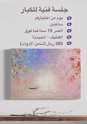 ارسميها بنفسك معي لوحة حالمة