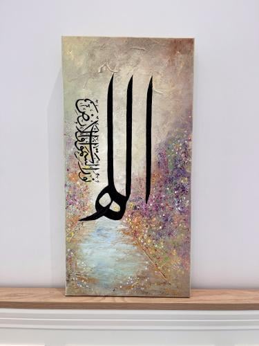مخطوطة بـ الآية الكريمة "اللَّهُ نُورُ السَّمَاوَا...