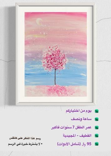 رسم على كانڤس