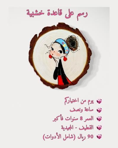 رسم على قاعدة خشبية