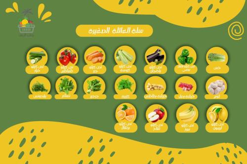 السلة الصغيرة