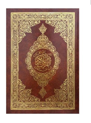 مصحف كلمات القرآن 35x25