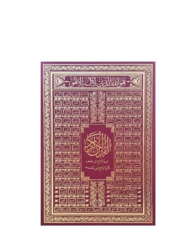 مصحف المعاني الحسان في تفسير كلمات القران 35*50