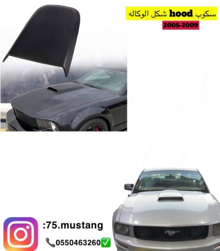 سكوب هود موستنج