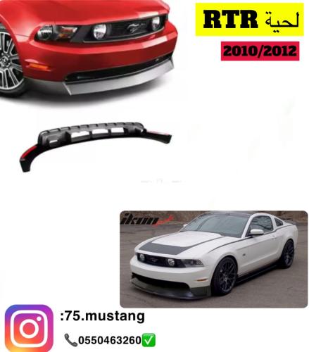 لحية RTR