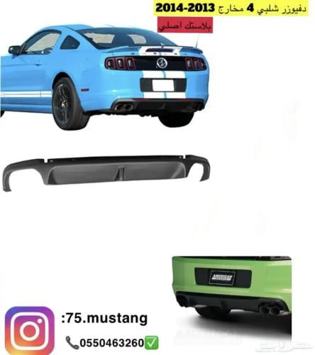 دفيوزر شلبي