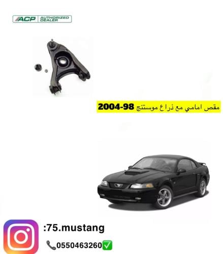 مقص موستنج يمين