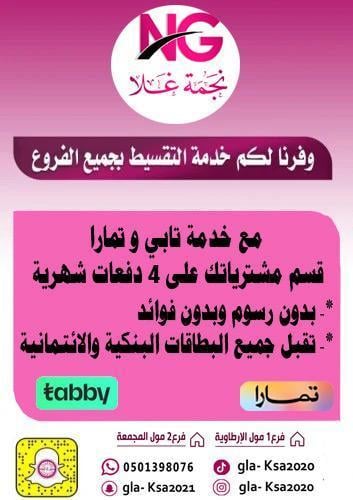 تقسيط غلا