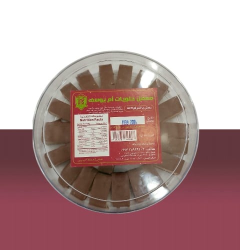رهش بالشوكولاته (ام يوسف) 250جم
