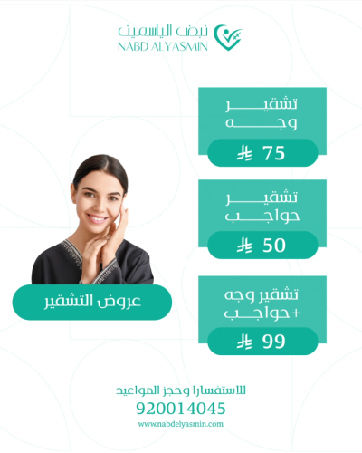 تشقير وجه