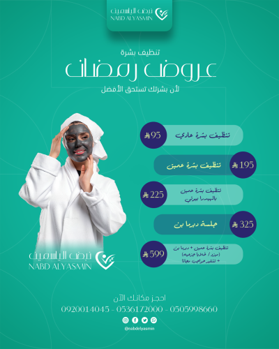 تنظيف بشرة عادي