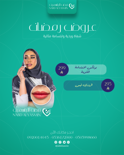 بوتكس الابتسامة اللثوية
